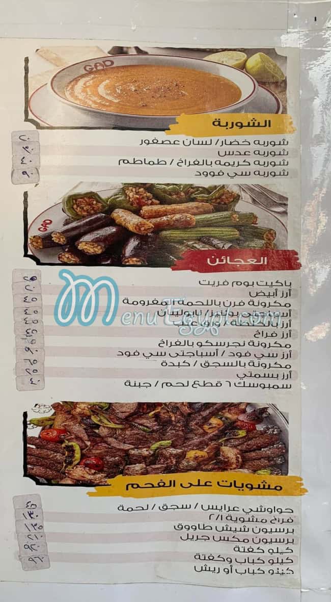 Gad restaurants menu Egypt