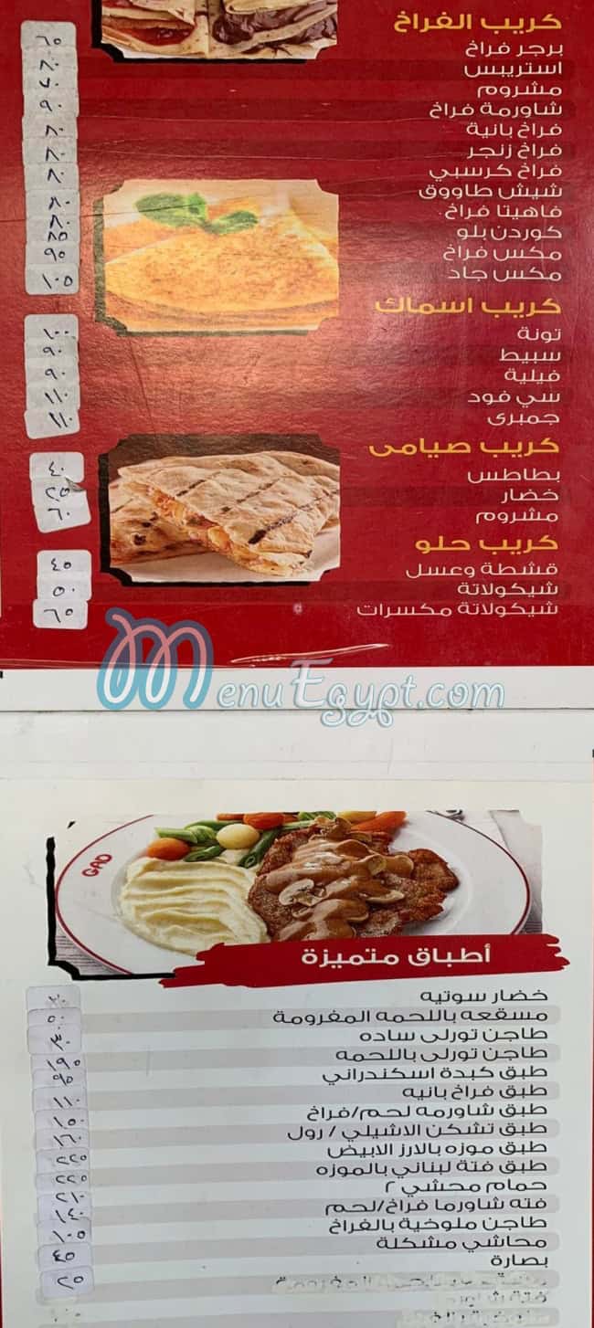 مطاعم جاد مصر منيو بالعربى