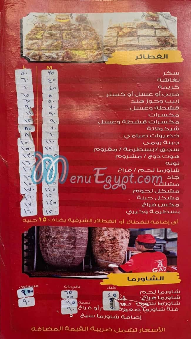 مطاعم جاد مصر الخط الساخن