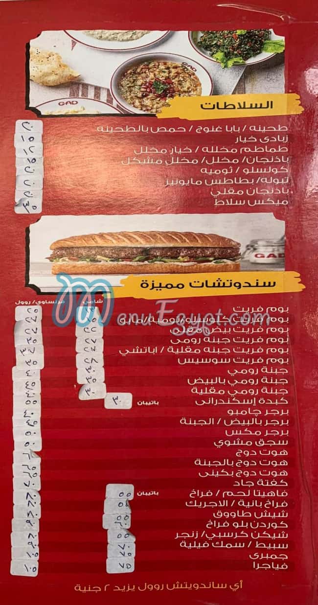 رقم مطاعم جاد مصر