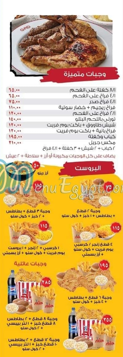 Gad Roxi menu Egypt