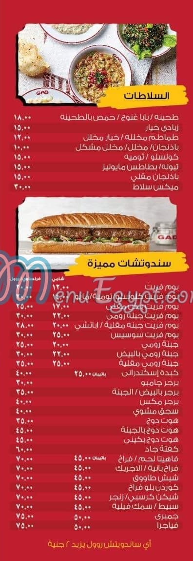 مطعم جاد روكسي مصر