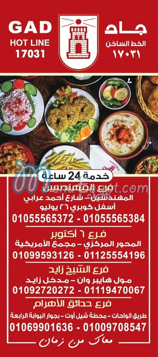 Gad Sad Zaghloul online menu