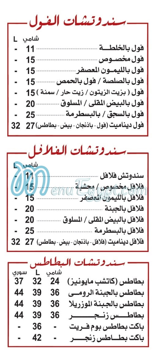 منيو جاد شرم الشيخ