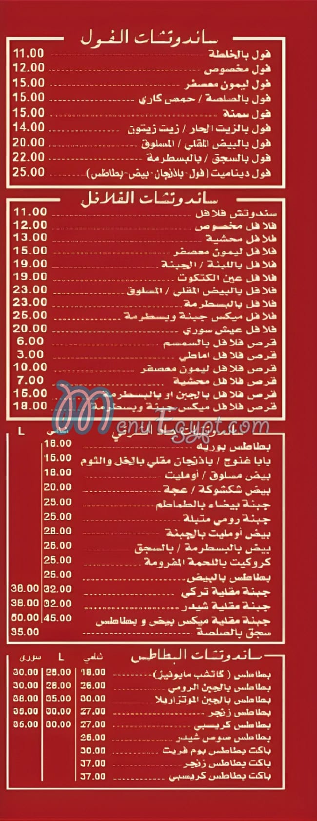 Gad Sharm El Shaikh menu