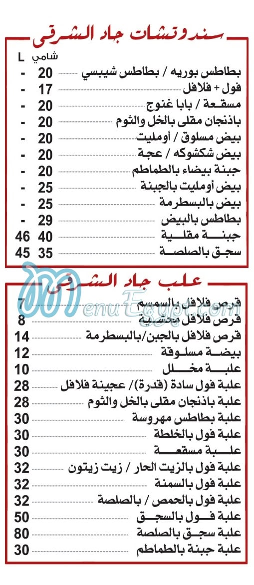 منيو جاد شرم الشيخ مصر