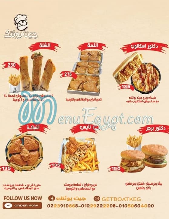 Gait Be Waatak menu Egypt 3