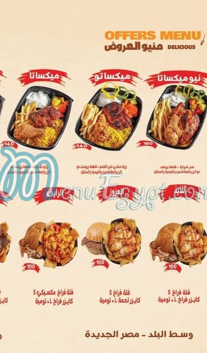 Gait Be Waatak menu Egypt 4