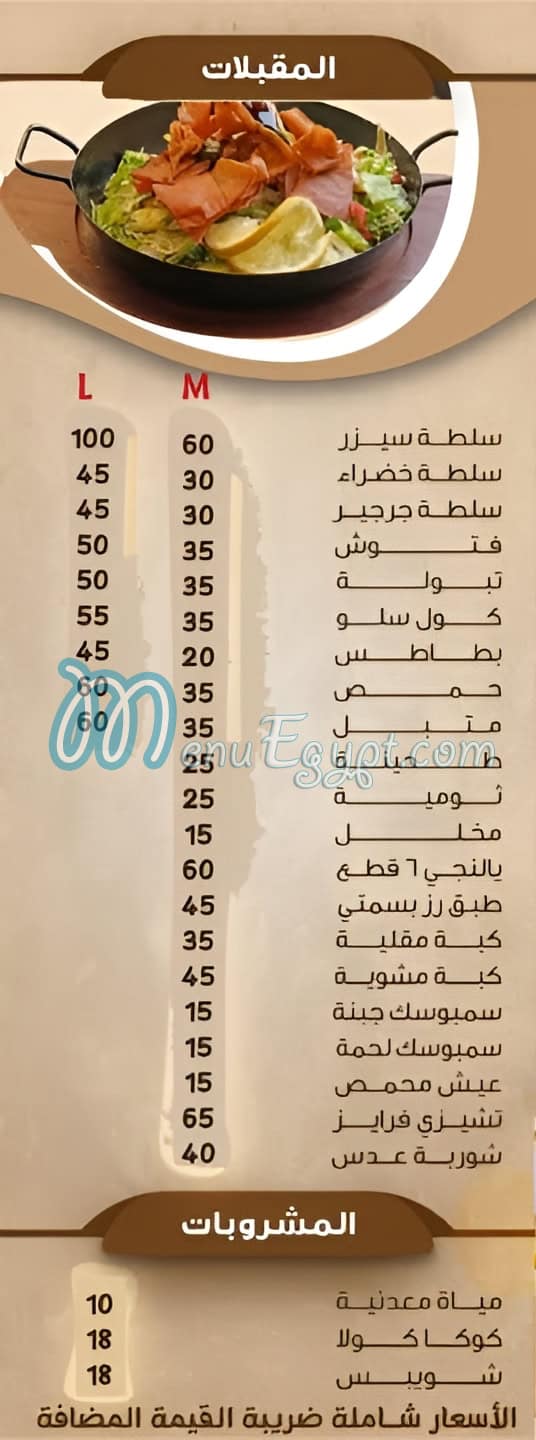 Gait Be Waatak menu Egypt 1