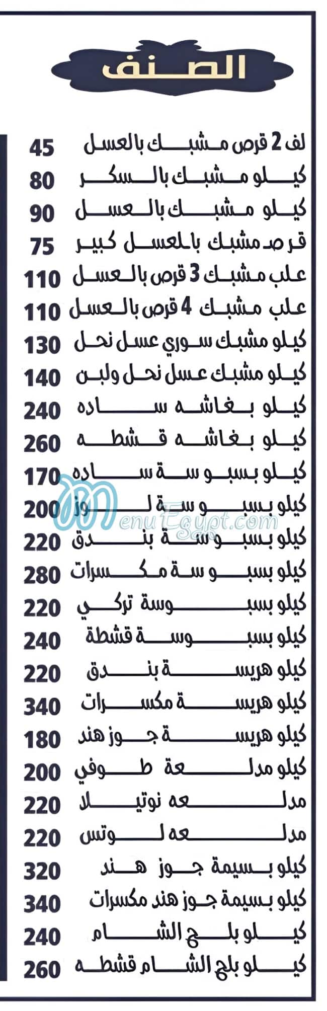 Galal Balboul menu Egypt 3