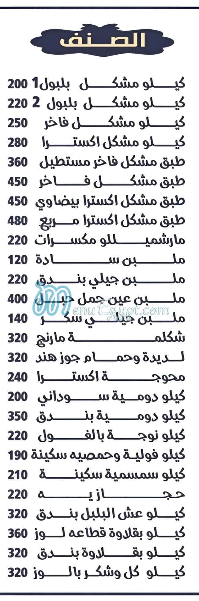 Galal Balboul menu Egypt 5