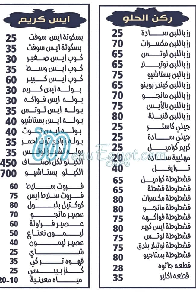 Galal Balboul menu Egypt 2
