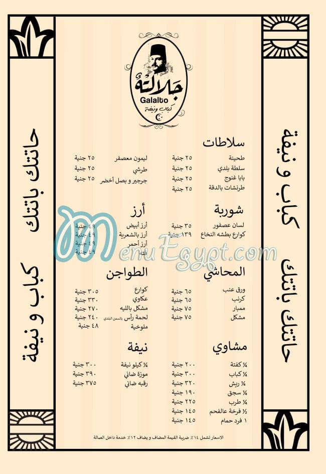 منيو جلالته