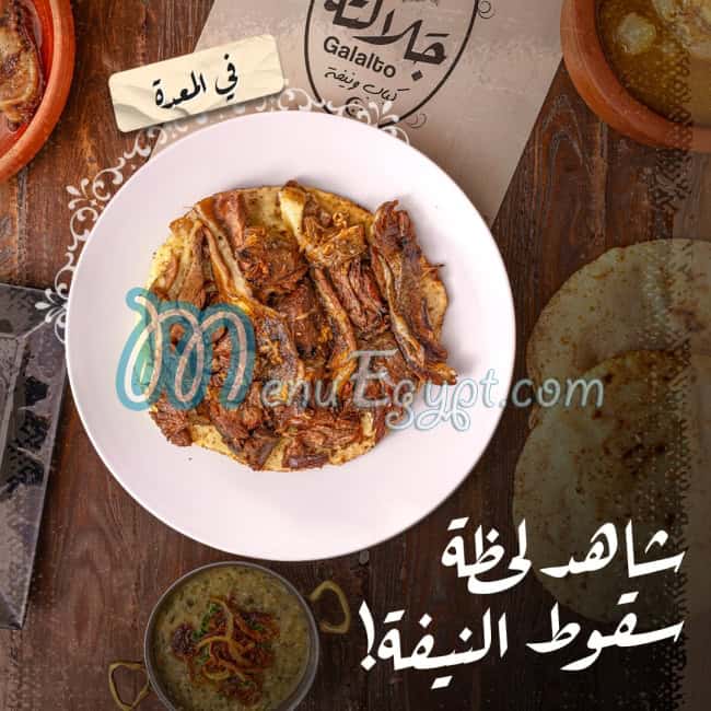 منيو جلالته مصر