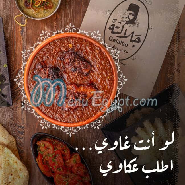 جلالته مصر منيو بالعربى