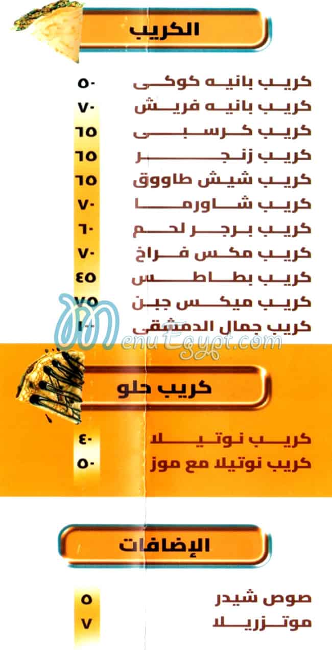 Gamal El Demshqey menu
