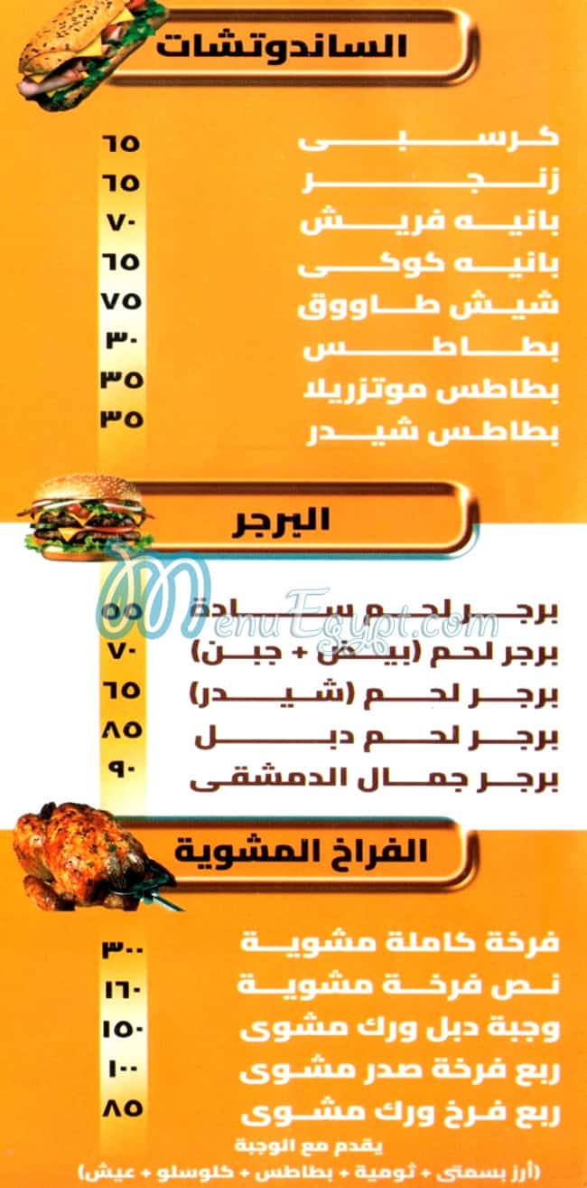 Gamal El Demshqey menu Egypt