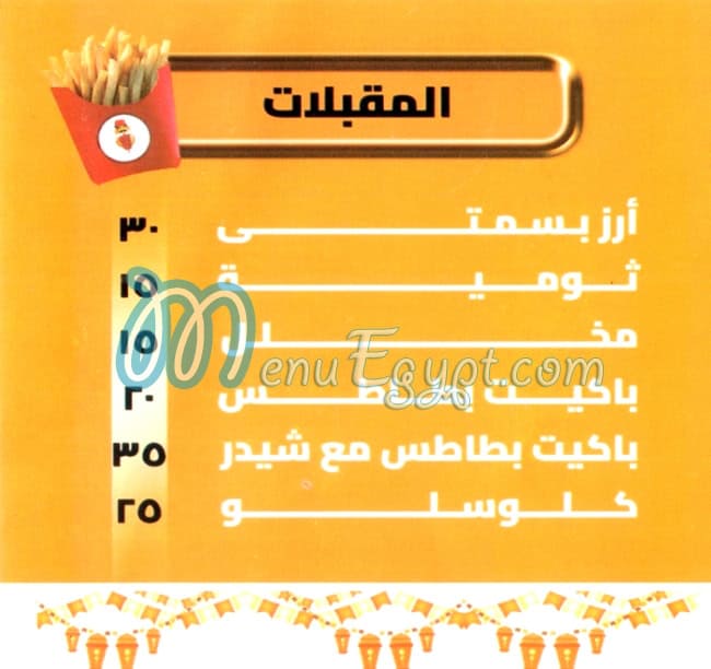 Gamal El Demshqey delivery menu