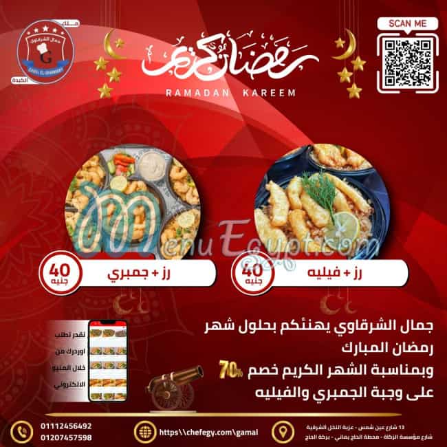 Gamal El Sharqawy menu