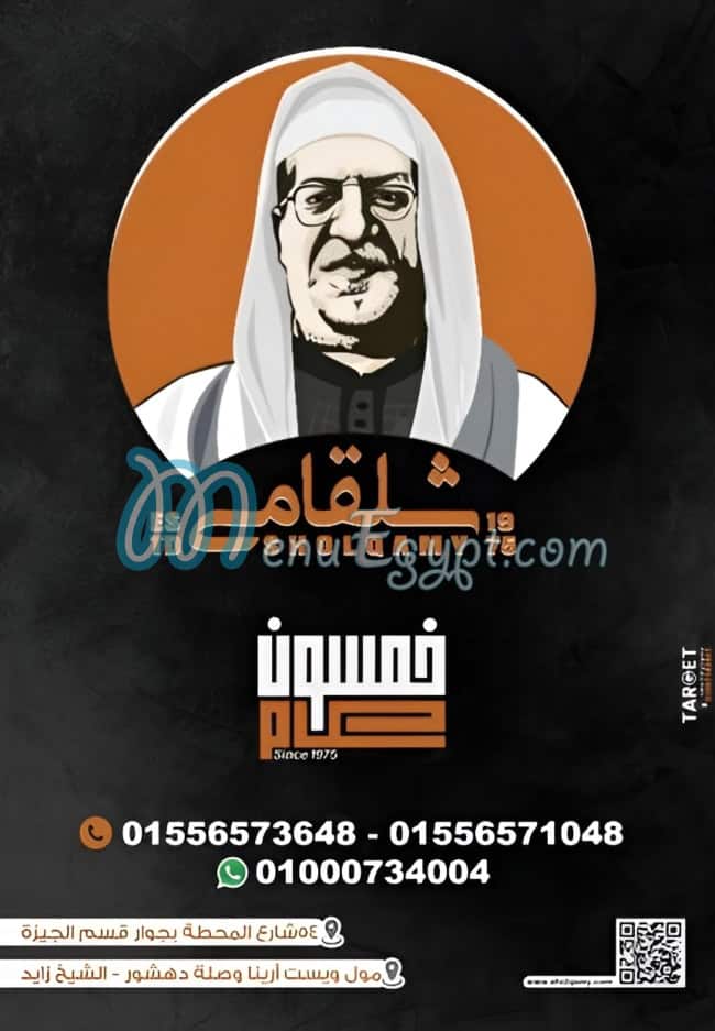 جمال شلقامي الكبابجي مصر الخط الساخن