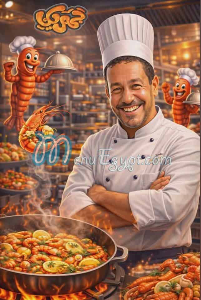 منيو جمبريكا
