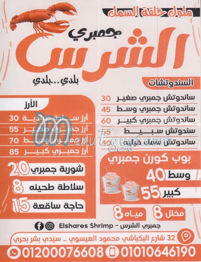 Gambary Al Shares menu