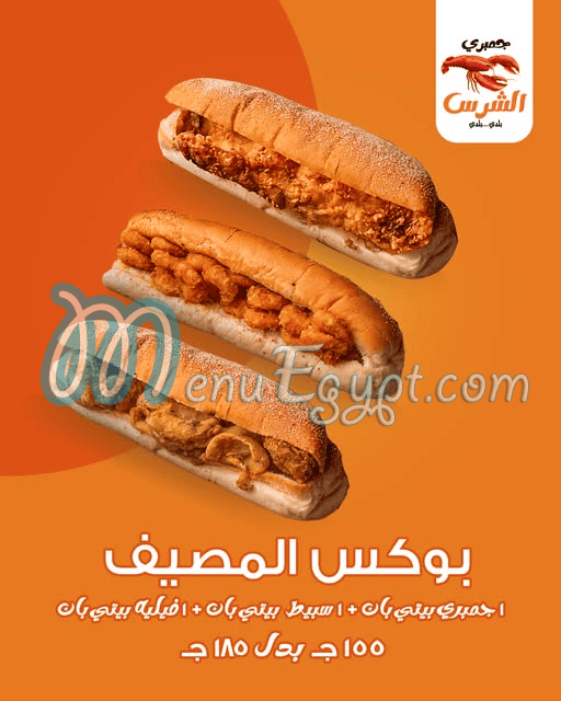 Gambary Al Shares menu Egypt