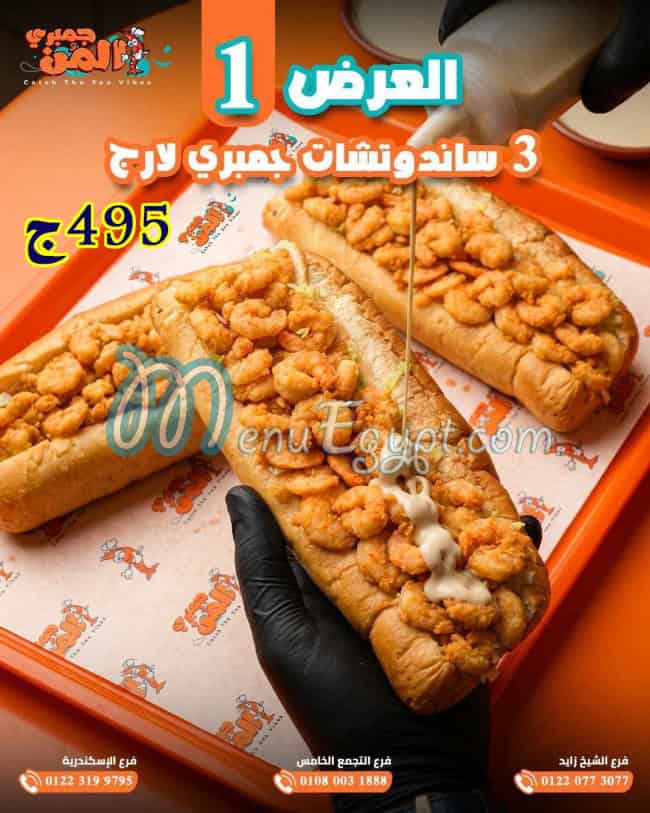 منيو جمبرى المن مصر