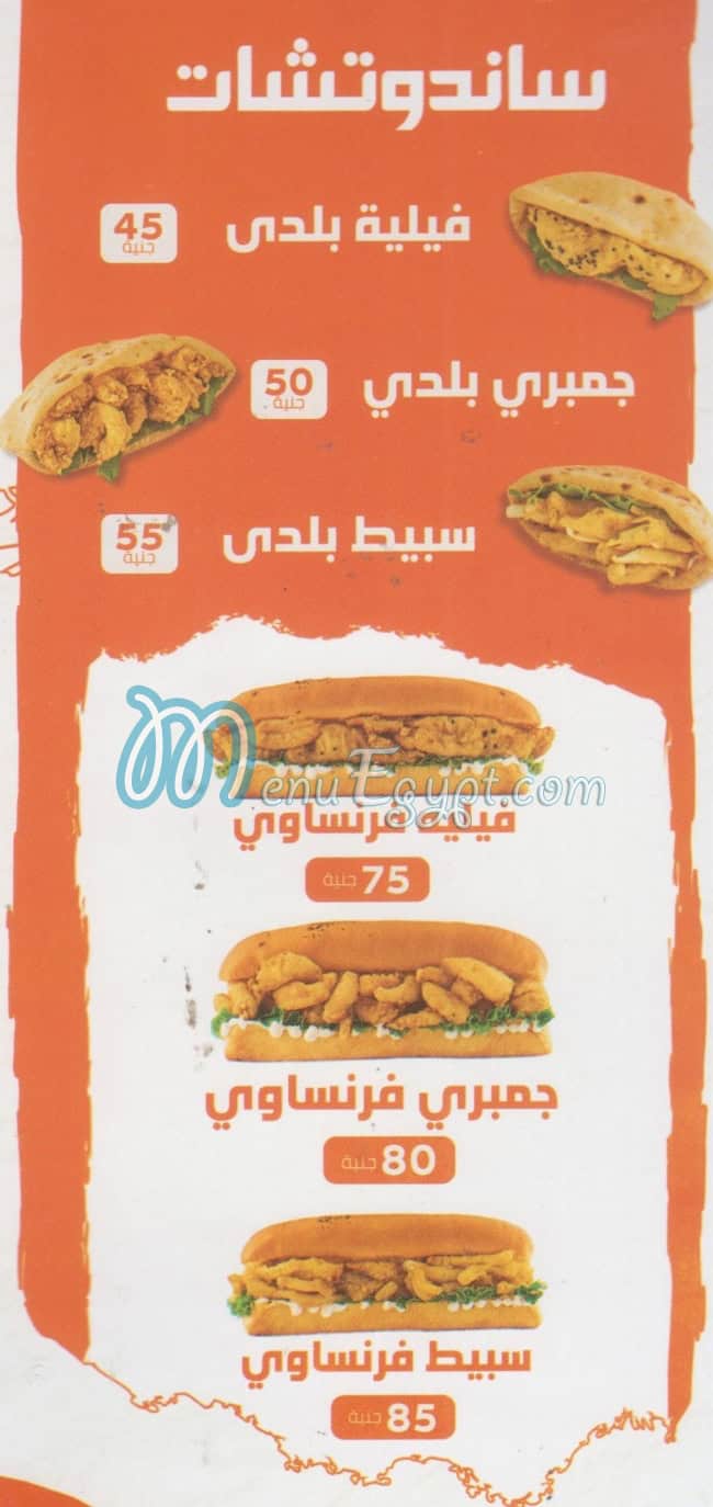 Gambary menu Egypt