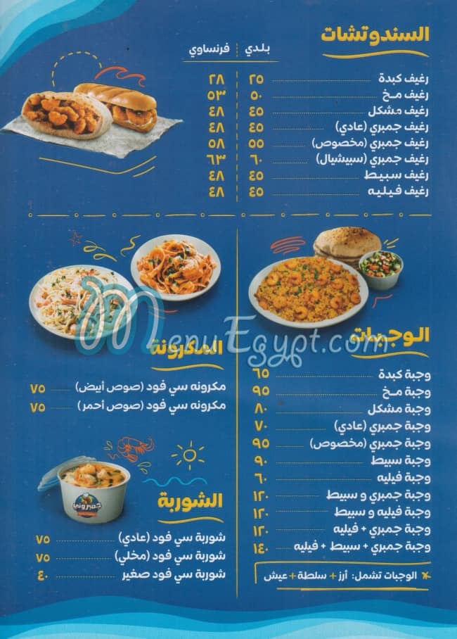 Gamberoni menu Egypt