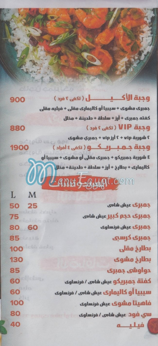 مطعم جمبريكو دمياط مصر