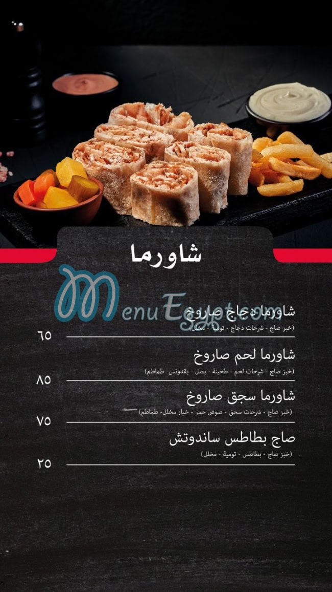 Gamr menu Egypt