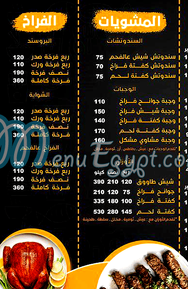 منيو جنا  الشام