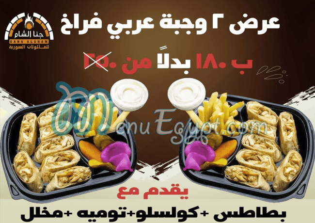مطعم جنا  الشام مصر