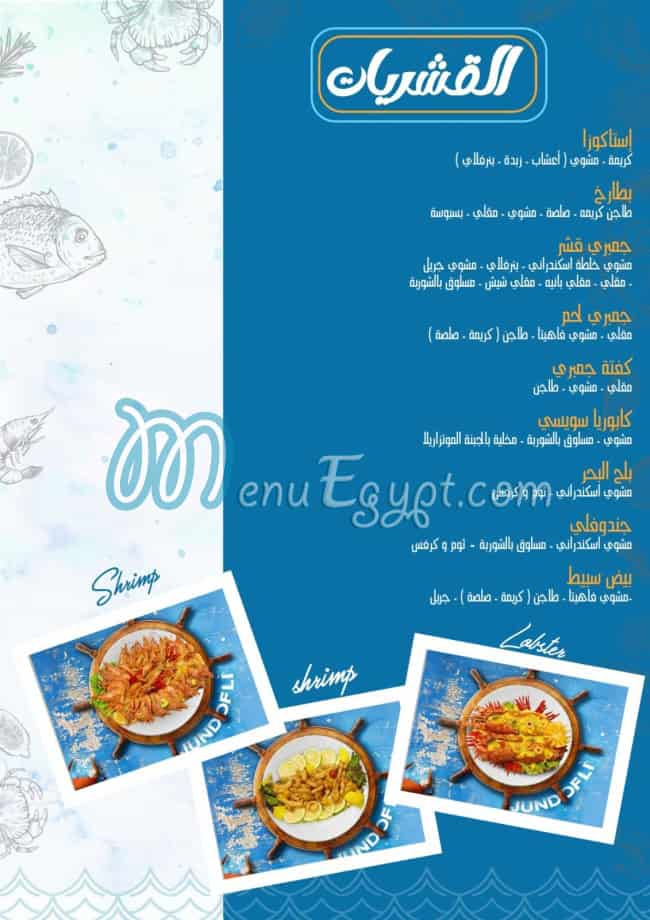 Gandofli menu