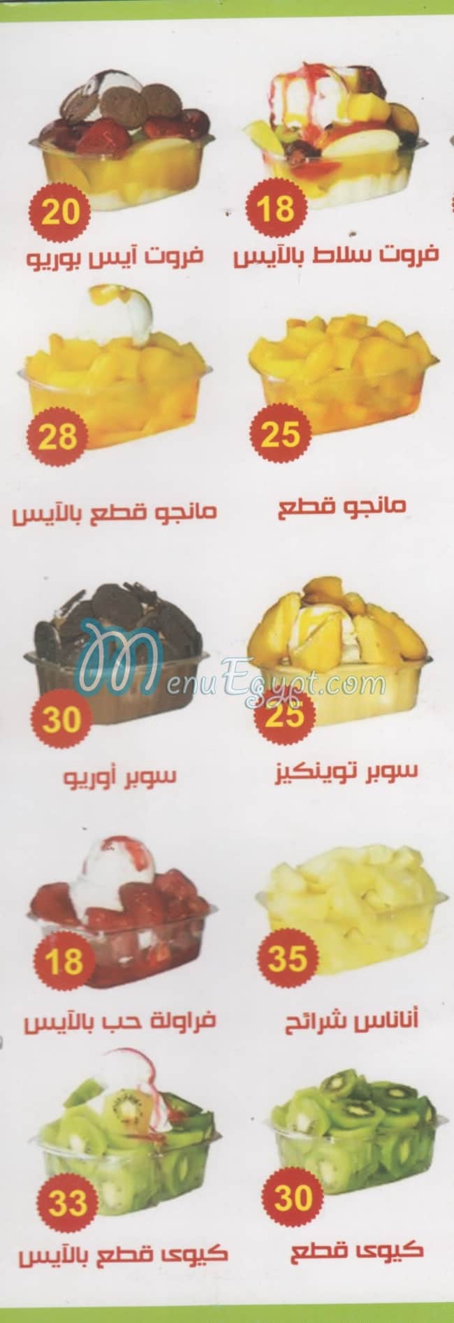 ganet fawakeh el lo2lo2a menu Egypt