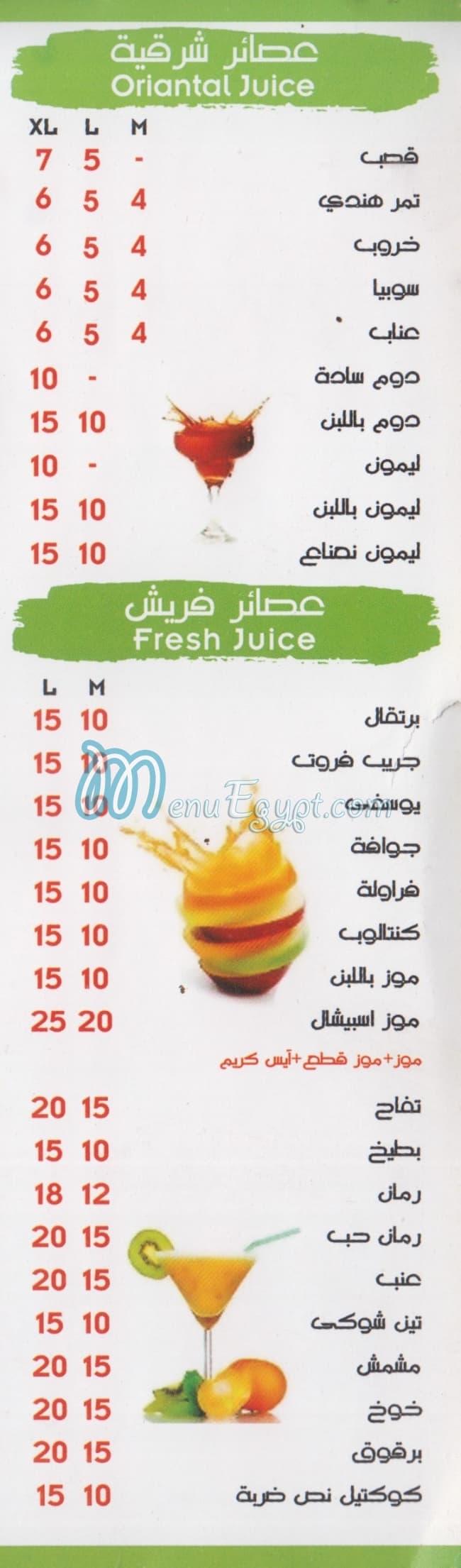 ganet fawakeh el lo2lo2a menu Egypt 1