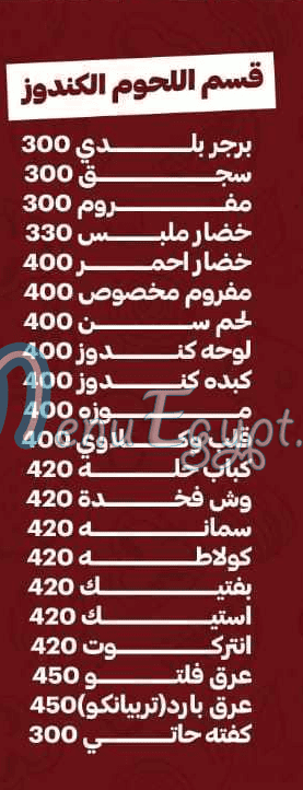 منيو جزارة جنة رضوان