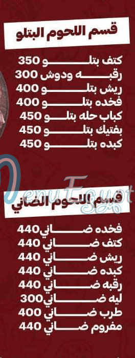 منيو جزارة جنة رضوان مصر
