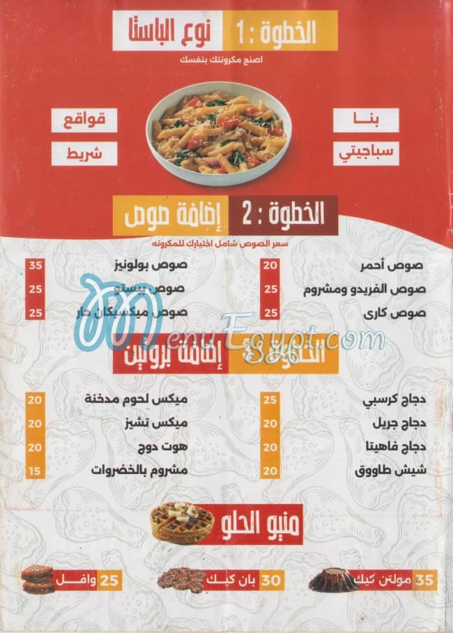 Gareemt Akl Dawen Tawen menu