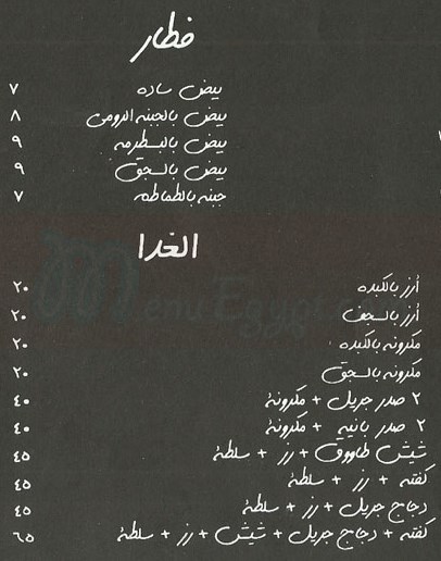 Garemt Akl menu Egypt
