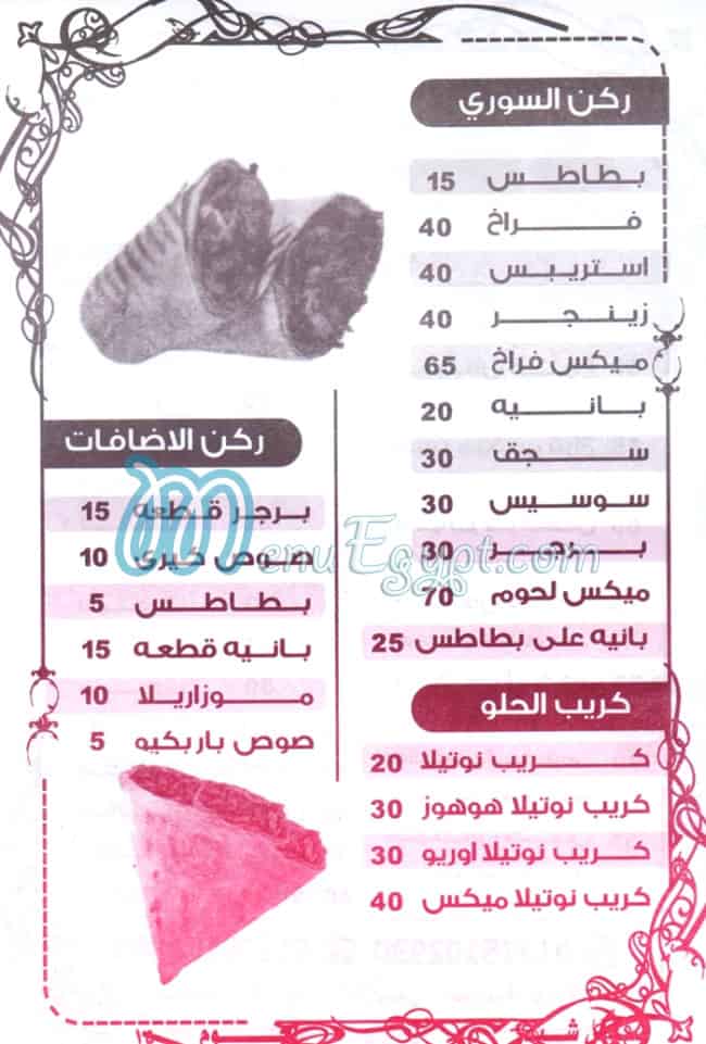 منيو جريمة اكل العمرانيه مصر