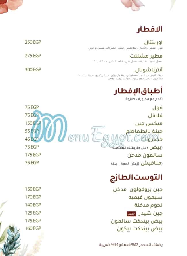 Menu Delivery Hotline GARTEN Egypt