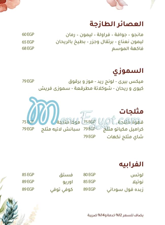 GARTEN menu Egypt 3