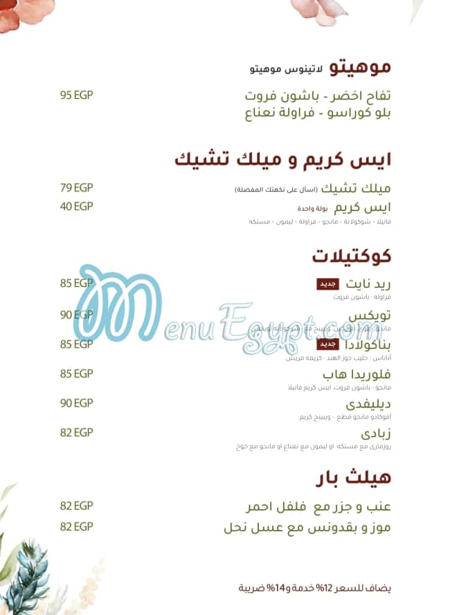 GARTEN menu Egypt 4