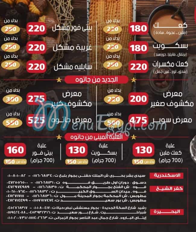 Gatouh Patisserie menu Egypt