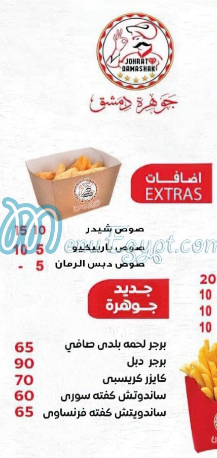 Gawharet Demsheq Restaurant delivery menu