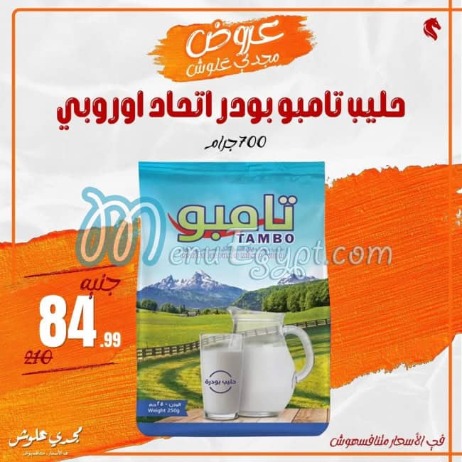 Gawish Market delivery