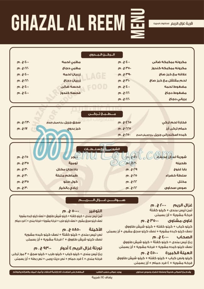 Gazal el Reem menu