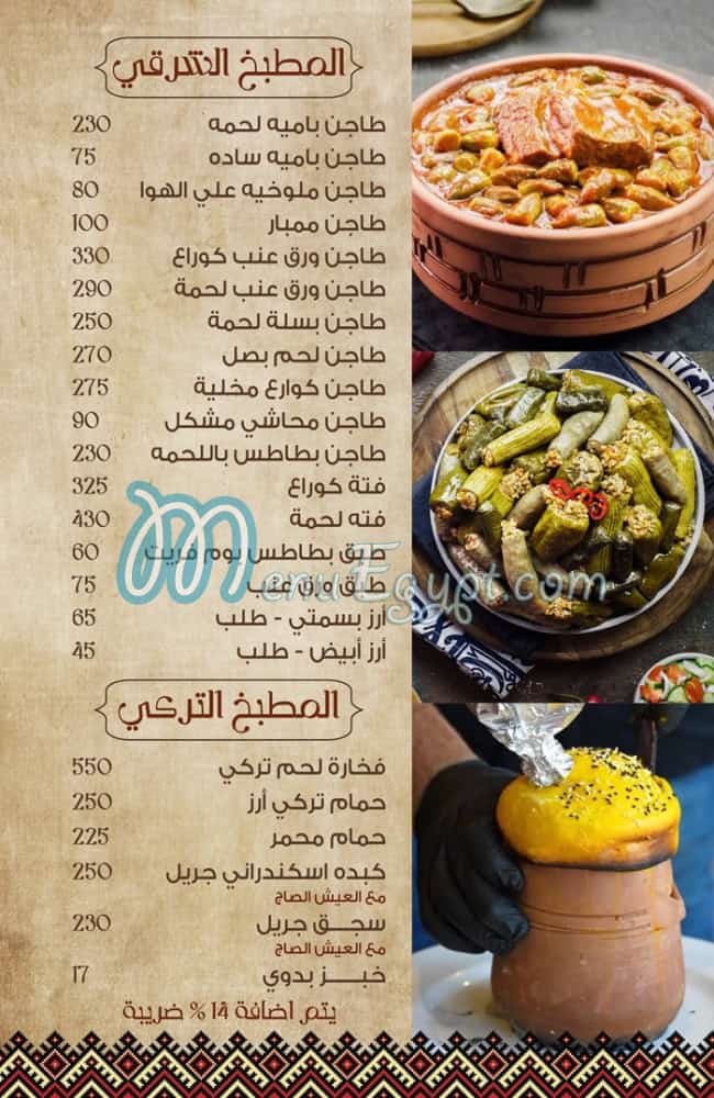 غزال الريم مصر منيو بالعربى